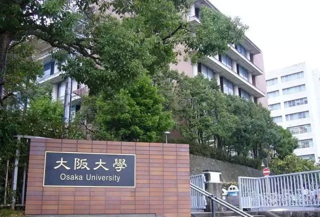 今天講講，大阪大學(xué)到底有多牛逼！ 