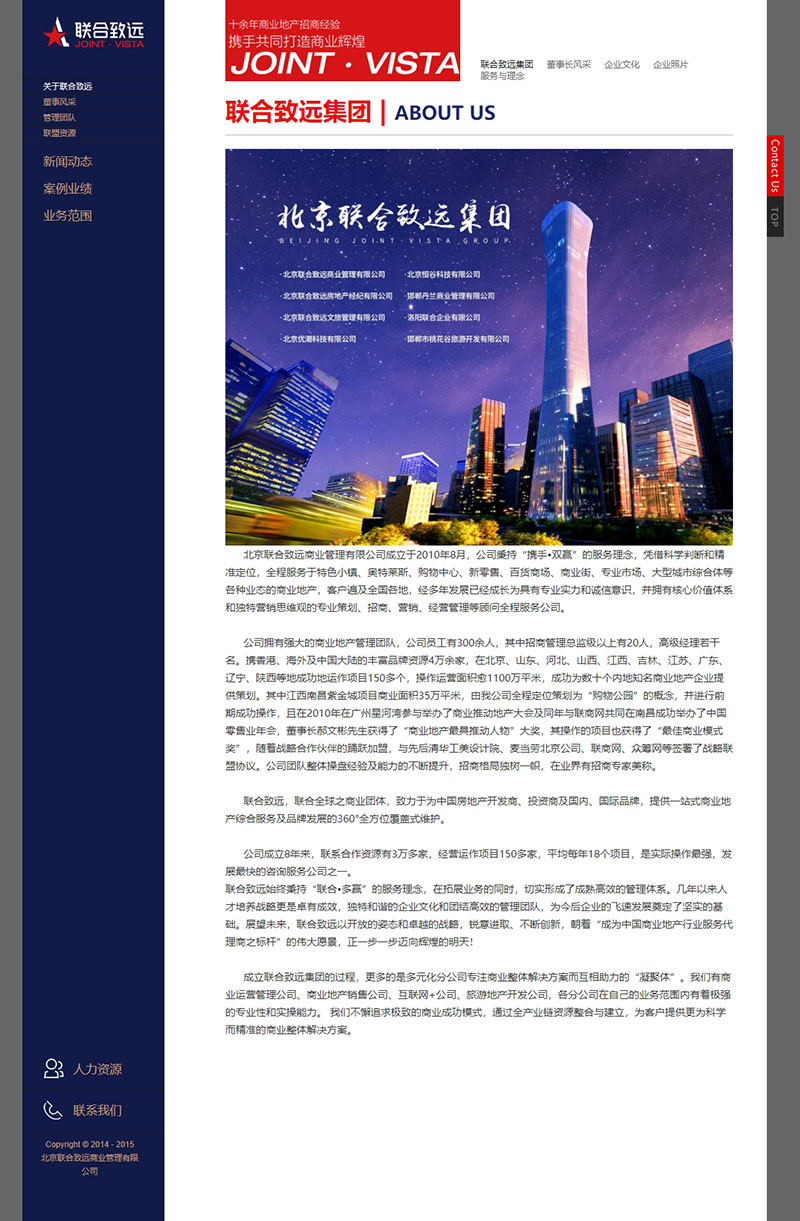 聯合致遠集團_北京聯合致遠商業(yè)管理有限公司.jpg 聯合致遠集團_北京聯合致遠商業(yè)管理有限公司.jpg