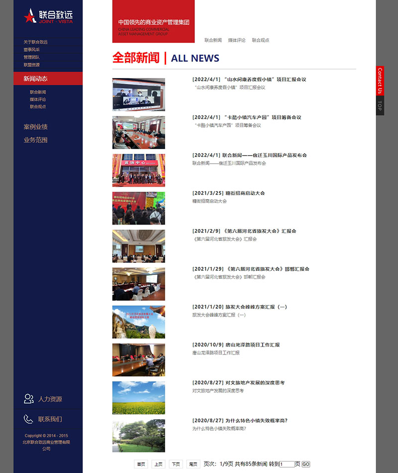 全部新聞_北京聯合致遠商業(yè)管理有限公司.jpg 全部新聞_北京聯合致遠商業(yè)管理有限公司.jpg